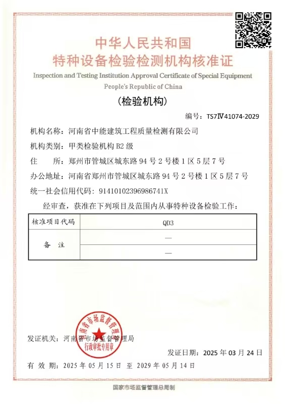 两工地核准证 甲类